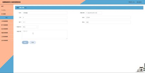 龍騰集團員工信息管理系統設計與實現
