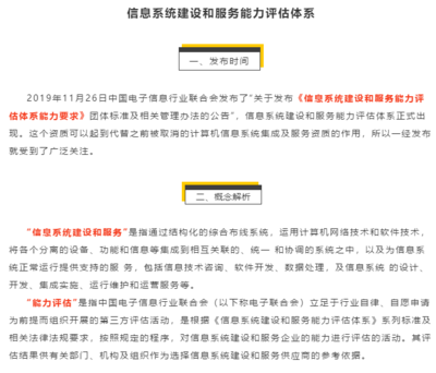干貨！‘系統集成資質’霸氣回歸，對能力評估體系你知多少？