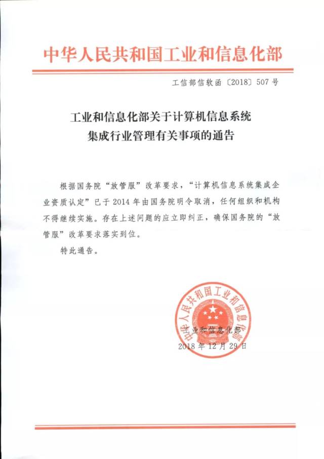 計(jì)算機(jī)信息系統(tǒng)集成服務(wù)的發(fā)展與規(guī)范 解讀工業(yè)和信息化部的相關(guān)指引