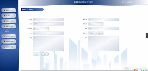 基于Python Flask框架的健康管理系統(tǒng)的設(shè)計(jì)與實(shí)現(xiàn)